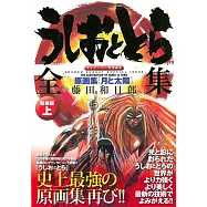 潮與虎設定資料全集 上：原畫集月與太陽