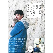 如果這世界貓消失了電影公式寫真手冊