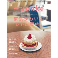 Hanako東京可愛懷舊店家探訪導覽專集
