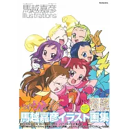 馬越嘉彦插畫集：小魔女DoReMi 16
