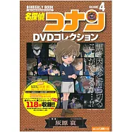 名偵探柯南DVD作品特選 VOL.4：灰原哀