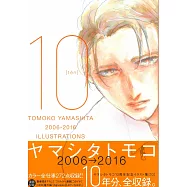 山下知子10週年紀念插畫作品集