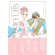 齊藤千穗畫集：NEE LA ROSE玫瑰的誕生