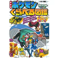 神奇寶貝比較對照完全資料圖鑑手冊