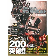 (日本版漫畫)機動戰士鋼彈THUNDERBOLT NO.8