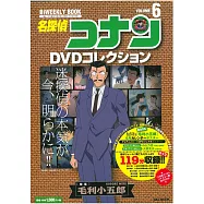名偵探柯南DVD作品特選 VOL.6：毛利小五郎