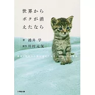 世界からボクが消えたなら 映画「世界から猫が消えたなら」キャベツの物語(文庫)