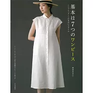 美麗時髦基本款洋裝簡單裁縫作品集