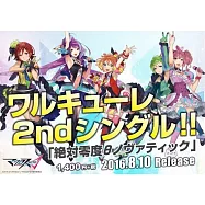 超時空要塞 2nd單曲 絶対零度&theta;ノヴァティック