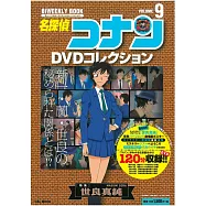 名偵探柯南DVD作品特選 VOL.9：世良真純