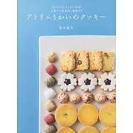 人氣名店各式美味餅乾製作食譜集