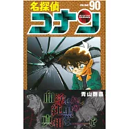 名探偵コナン 90