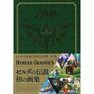 薩爾達傳說 30周年記念書籍 第1集：THE LEGEND OF ZELDA HYRULE GRAPHICS