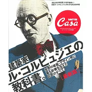 (新版)現代建築大師柯比意的作品鑑賞概念集