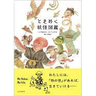 妖怪圖鑑完全解析手冊