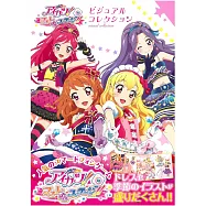 AIKATSU偶像學園!寫真舞台!!設定資料畫集