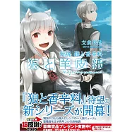(日文版文庫小說)新説 狼與香辛料 狼與羊皮紙