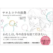 窪之內英策動畫廣告插畫手冊：紗代與晃的出發