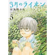 3月のライオン 5