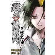 双星の陰陽師 -天縁若虎-