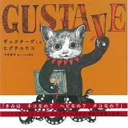 Higuchi Yuko插畫作品：GUSTAVE