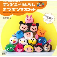 迪士尼TSUM TSUM卡通角色可愛圓滾玩偶手藝集