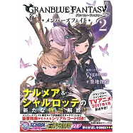 (日文版文庫小說)碧藍幻想GRANBLUE FANTASY Members Fate 2：附遊戲序號