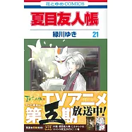 (日本版漫畫)妖怪聯絡簿 NO.21