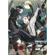 文豪Stray Dogs公式同人漫畫作品：麗