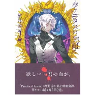 (日本版漫畫)瓦尼塔斯的手記 NO.2