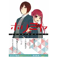 (日本版漫畫)堀與宮村 NO.10