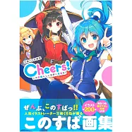 三嶋KURONE畫集：Cheers!