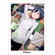 キノの旅XX the Beautiful World