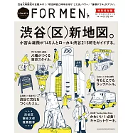 Hanako FOR MEN特別保存版：涉谷(區)新地圖。