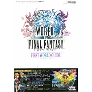 FINALFANTASY世界遊戲公式攻略手冊：FIRST WORLD GUIDE(附遊戲序號)