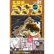 名探偵コナン 91