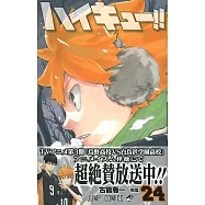 (日本版漫畫)排球少年!!NO.24