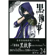 (日本版漫畫)黑執事 NO.24