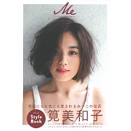 筧美和子美麗時髦穿搭寫真專集：Me
