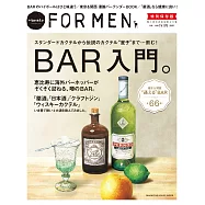 Hanako FOR MEN特別保存版：BAR入門