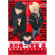 名偵探柯南赤井秀一&安室透公式資料集