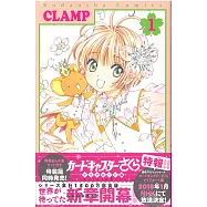 (日本版漫畫)庫洛魔法使CLEAR CARD篇 NO.1