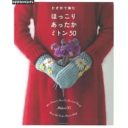 鉤針編織美麗保暖手套設計作品50款