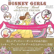 迪士尼女孩可愛著色繪圖集：DISNEY GIRLS Coloring Book with LITTLE FRIENDS
