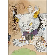 石黑亞矢子插畫作品精選手冊