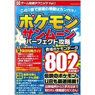 精靈寶可夢 太陽/月亮完全攻略本