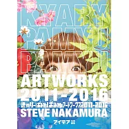 卡莉怪妞造型精選專集 2011~2016：附貼紙