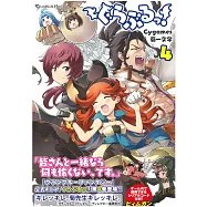 碧藍幻想GRANBLUE FANTASY公式四格漫畫作品集 NO.4