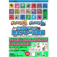精靈寶可夢 太陽/月亮公式本 下：完全阿羅拉圖鑑