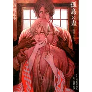 孤島の鬼 朗読CD付 (文庫)